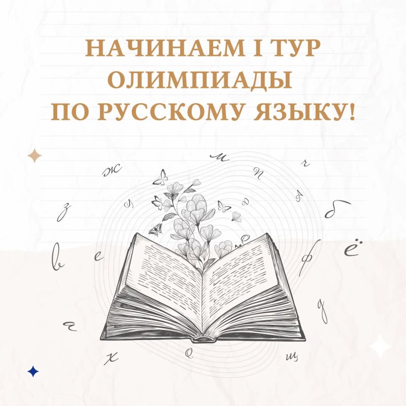 Мы начинаем!. Сегодня стартовал I тур Всероссийской ЯКлассной олимпиады по русскому языку, и участники уже получили задания в разделе «Проверочные работы»