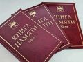 В Оренбурге вышла «Книга Памяти» за 2025 год