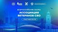 Оренбуржцы — в числе участников Всероссийских сборов ветеранов СВО во Владивостоке