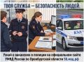 Служба в полиции — это ответственная работа, профессиональное развитие и возможность каждый день помогать людям