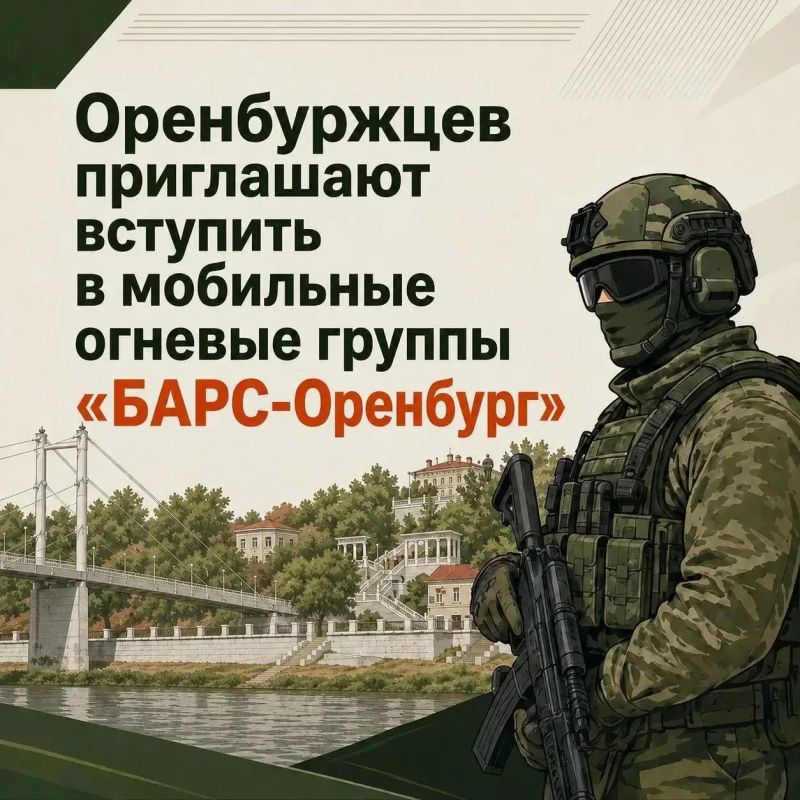 Оренбуржцев приглашают присоединиться к мобильным огневым группам «БАРСОренбург» Оренбуржцев приглашают присоединиться к мобильным огневым группам «БАРСОренбург»