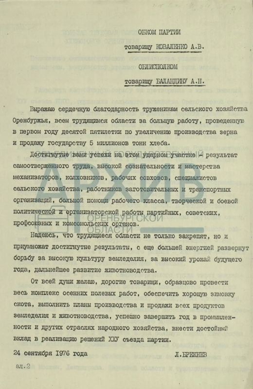 День в истории: 50 лет назад Брежнев поздравил оренбуржцев с рекордным урожаем День в истории: 50 лет назад Брежнев поздравил оренбуржцев с рекордным урожаем