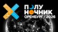 Сегодня в «Телевышке»: В субботу в Оренбурге пройдёт забег «Полуночник»
