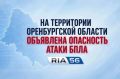 ВНИМАНИЕ. На территории Оренбургской области объявлена опасность атаки БПЛА