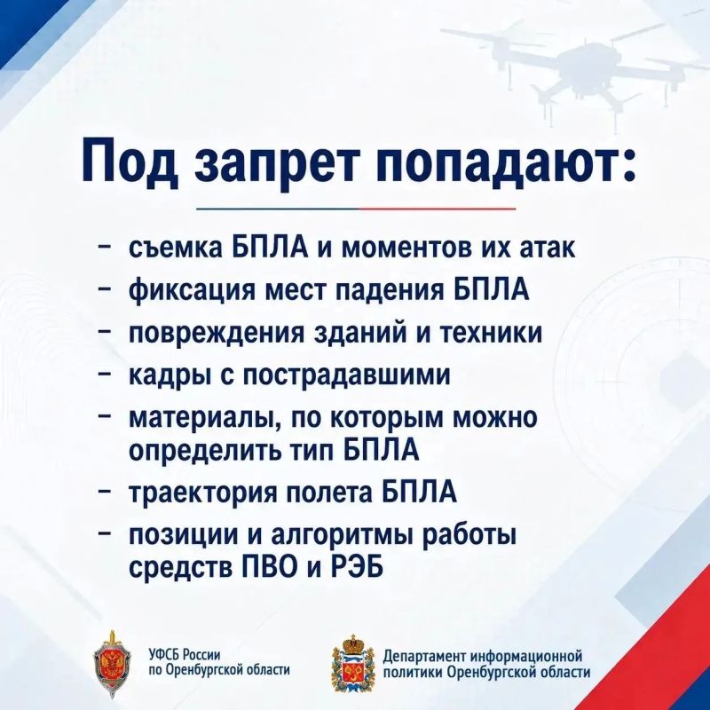 Оренбуржцам напоминают о запрете на съёмку и публикацию кадров с БПЛА Оренбуржцам напоминают о запрете на съёмку и публикацию кадров с БПЛА