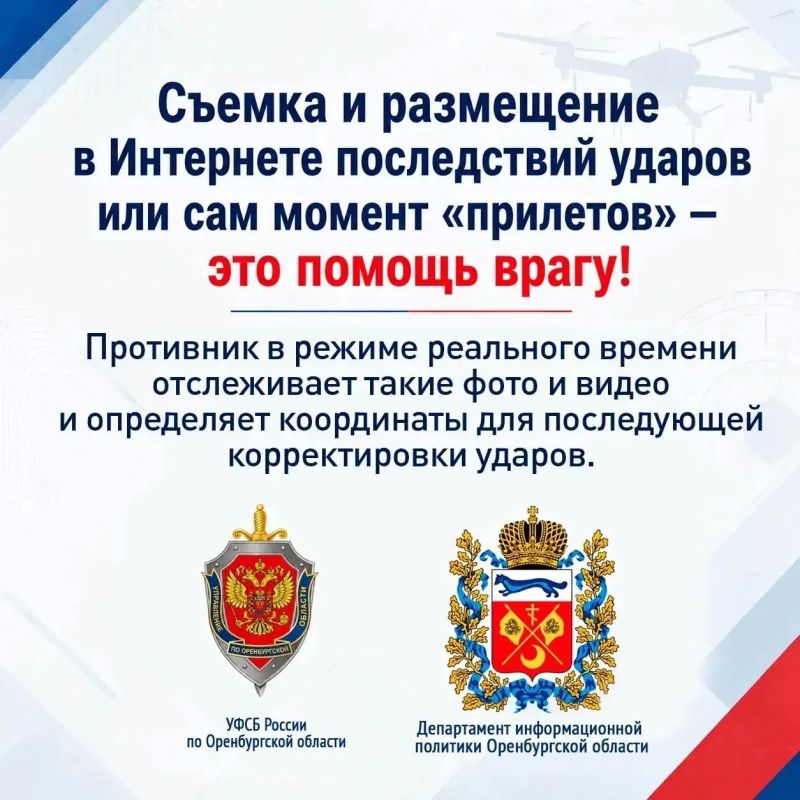 Оренбуржцам напоминают о запрете на съёмку и публикацию кадров с БПЛА Оренбуржцам напоминают о запрете на съёмку и публикацию кадров с БПЛА