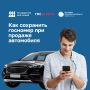 Привычный госномер после продажи автомобиля можно оставить себе