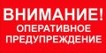 В период с 30 сентября по 6 октября 2026 г. местами по Оренбургской области сохранится чрезвычайная пожарная опасность – 5 класс