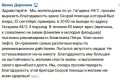 Благодарим за добрые слова в адрес бригады Скорой медицинской помощи