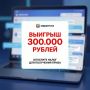 Оренбурженка поверила выигрышу в Интернете и лишилась 90 000 рублей
