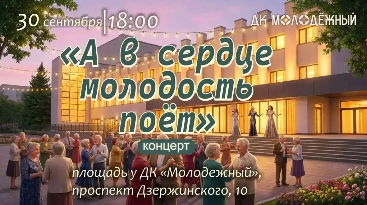 «А в сердце молодость поет»: праздничный концерт ко Дню пожилых людей