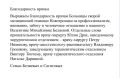 Благодарность - важный показатель качества работы медицинских учреждений