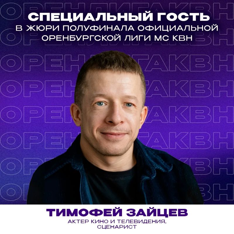 Оренбургская лига МС КВН возвращается после летнего перерыва Оренбургская лига МС КВН возвращается после летнего перерыва