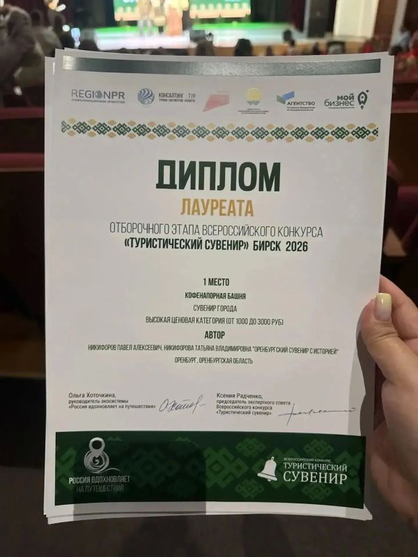 Оренбургские мастера покорили федеральный туристический конкурс! Оренбургские мастера покорили федеральный туристический конкурс!