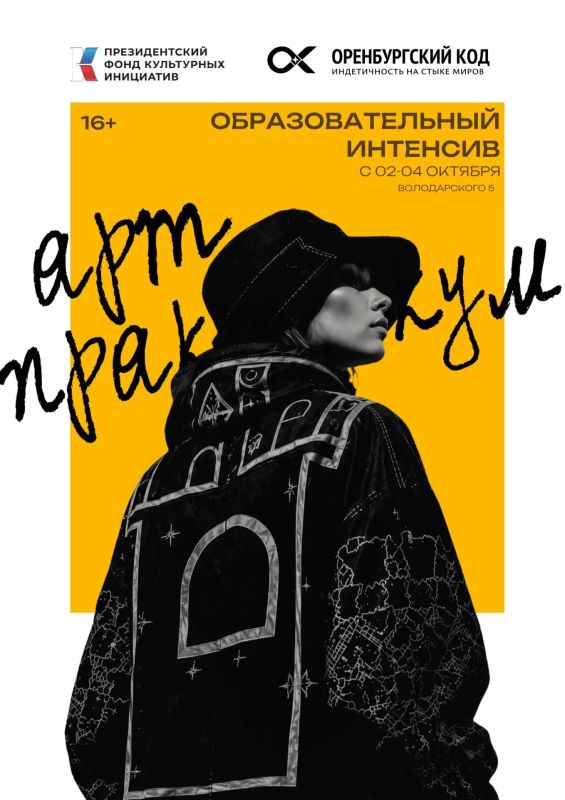 «Оренбургский код»: мода, в которой говорит история края