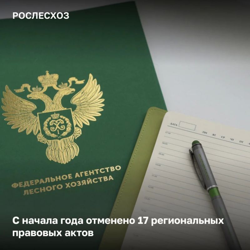 Федеральное агентство лесного хозяйства в рамках контроля за правовым регулированием проверяет отраслевые документы, поступающие из регионов