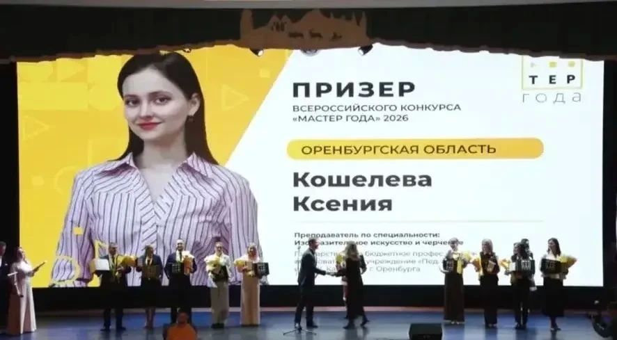 Ксения Кошелева вошла в число 10 призеров Всероссийского конкурса «Мастер года» и продолжит борьбу за звание лучшего мастера!