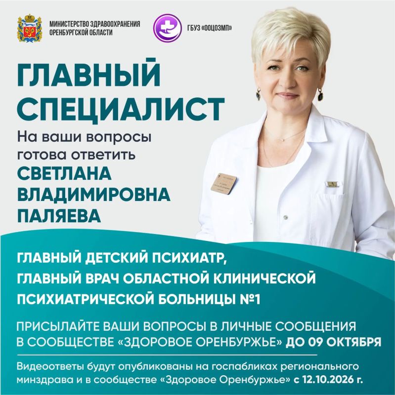 Главный специалист»: психическое здоровье детей и подростков