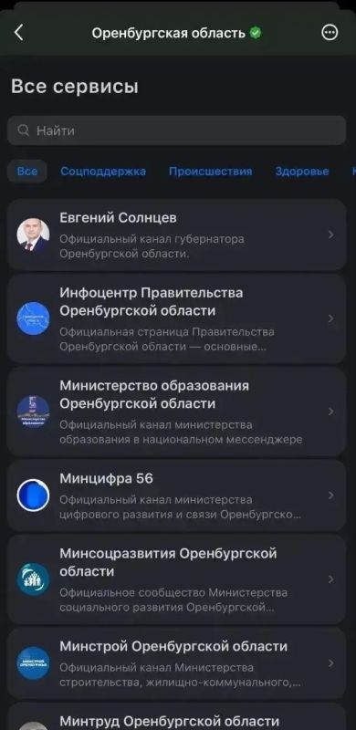 Нужный сервис — в пару кликов: в «Максе» запустили бота для Оренбуржья