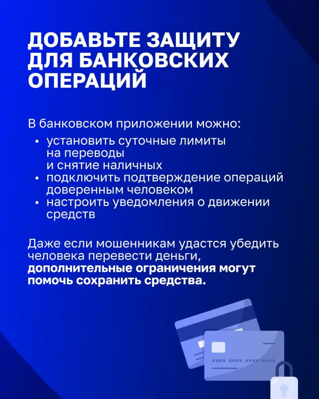 Помогите близким защититься от мошенников Помогите близким защититься от мошенников