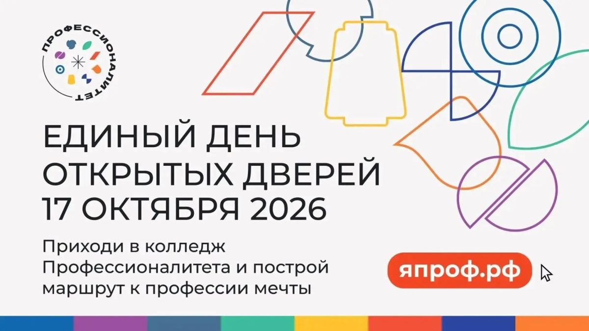 «Профессионалитет» открывает двери: школьникам Оренбуржья покажут реальные цеха и рабочие места