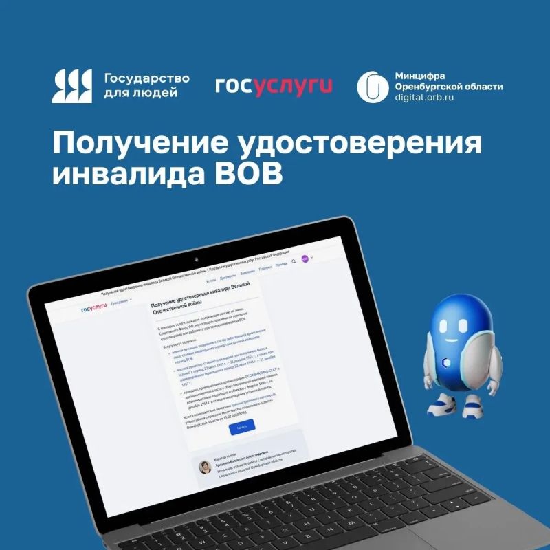 На Госуслугах оренбуржцам доступен сервис «Получение удостоверения инвалида Великой Отечественной войны»