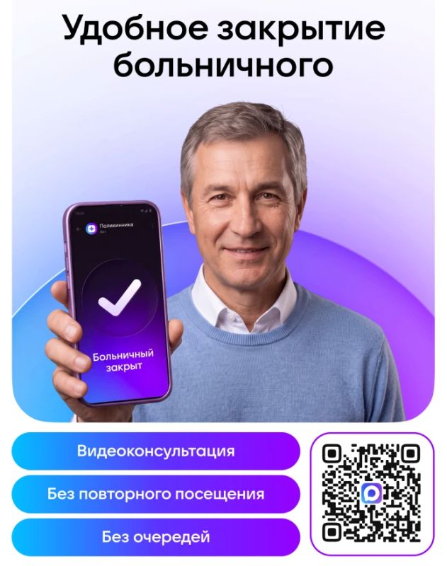 Закрывайте больничные листы удалённо - не выходя из дома!