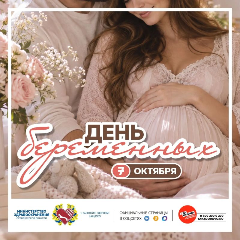 С Днём беременных, дорогие будущие мамы!