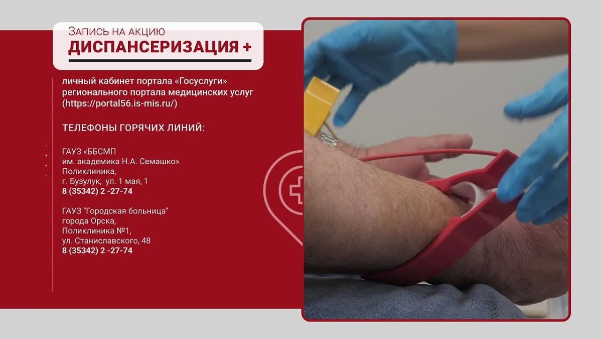 Не пропустите уникальную возможность позаботиться о своем здоровье!