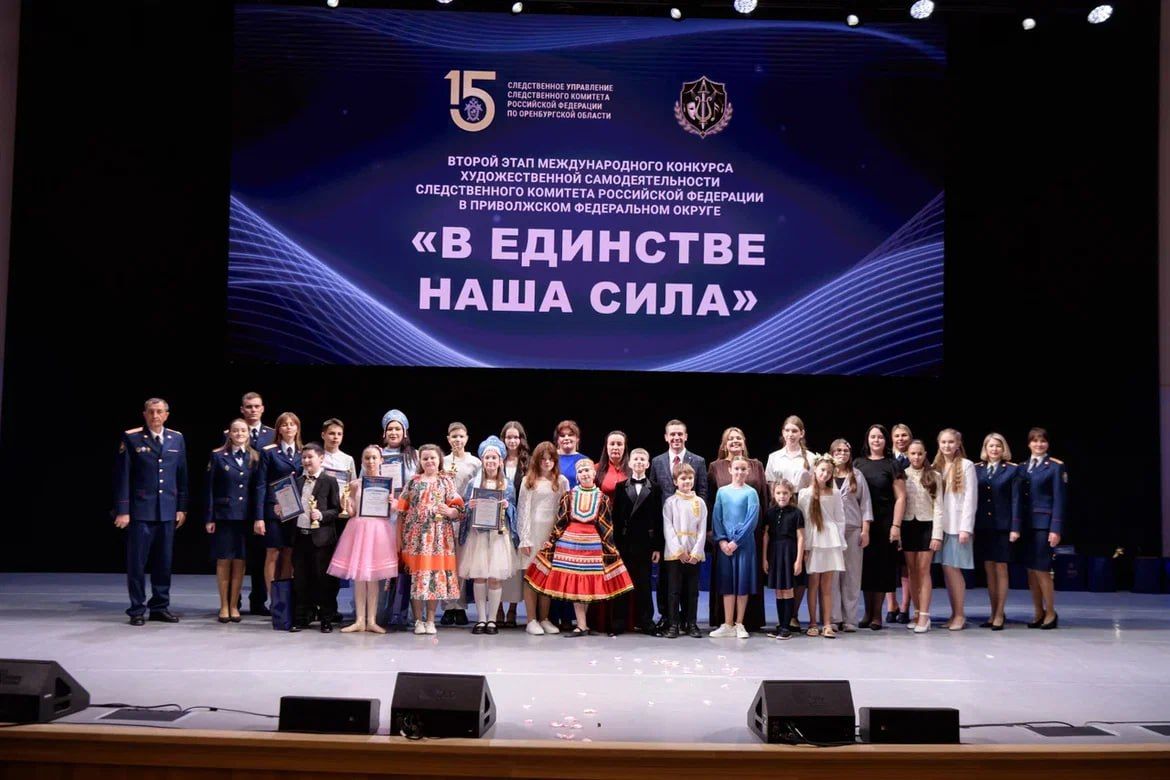 В Оренбургской области состоялся второй этап Международного конкурса художественной самодеятельности Следственного комитета Российской Федерации среди следственных управлений Приволжского федерального округа