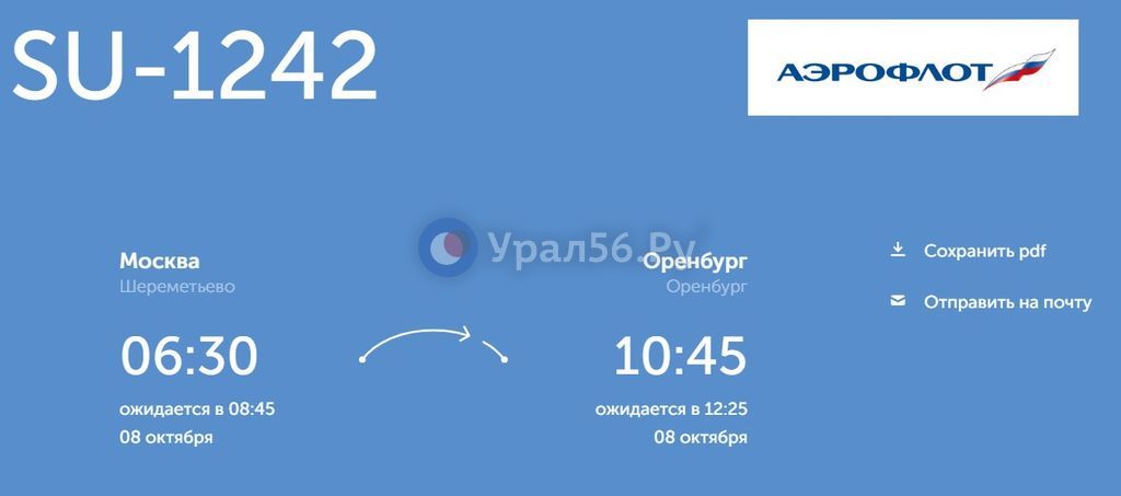 Утренний самолет из Москвы в Оренбург задержан, отложены вылеты трех бортов в столицу и Санкт-Петербург