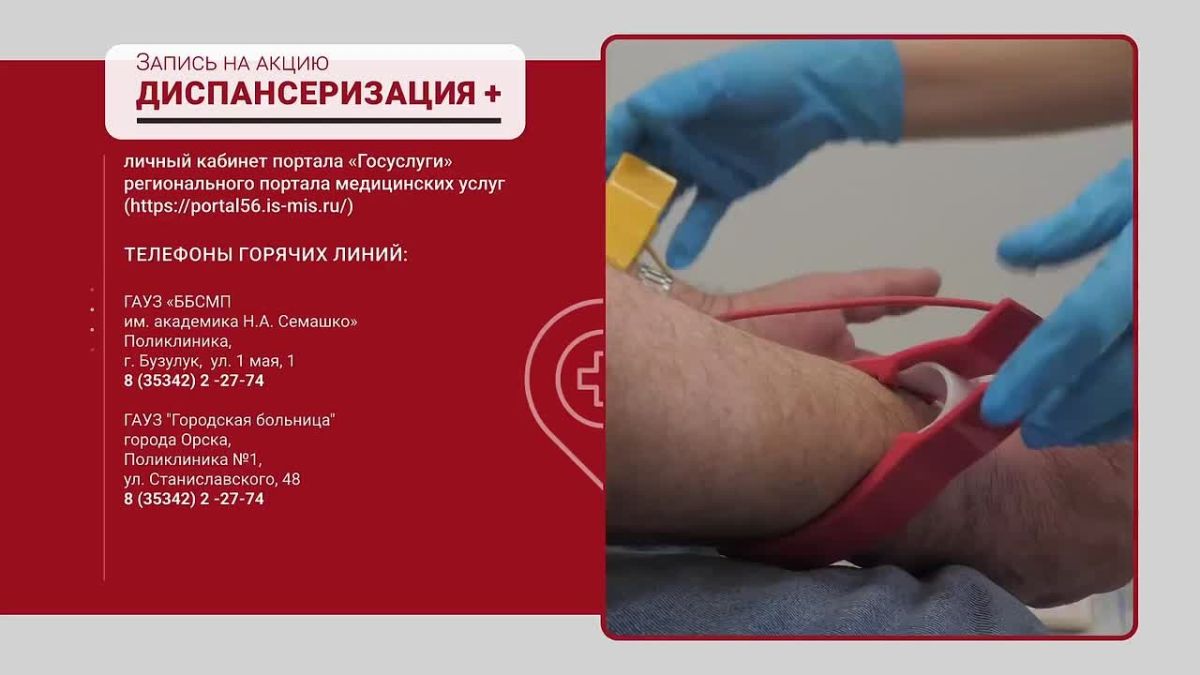 17 октября: «Диспансеризация+» в Оренбуржье