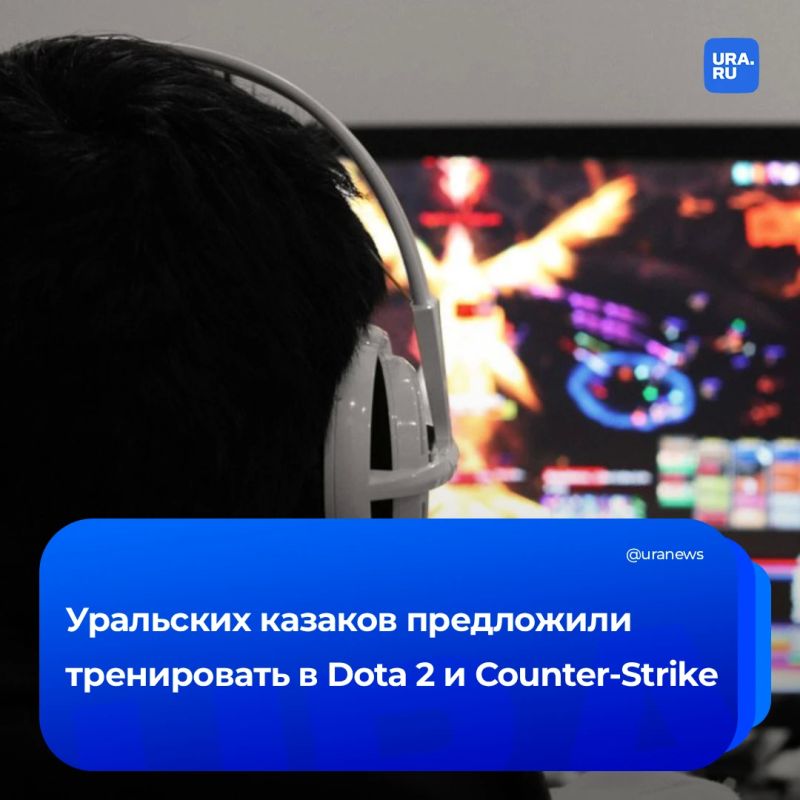 Dota 2 перед строевой: уральских казаков предложили тренировать видеоиграми