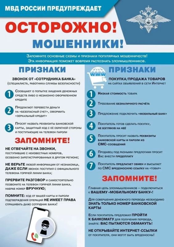 Не берите трубку: полиция предупреждает о распространённых схемах мошенничества
