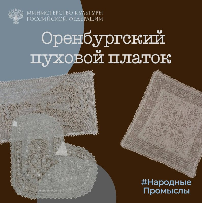 Сегодня в рубрике #НародныеПромыслы расскажем об оренбургском пуховом платке