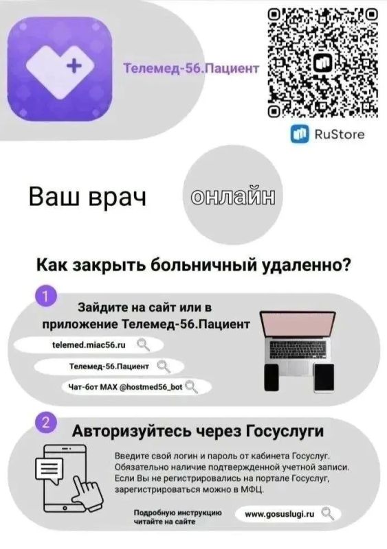Оренбуржцам доступна услуга закрытия больничного листа в дистанционном формате Оренбуржцам доступна услуга закрытия больничного листа в дистанционном формате