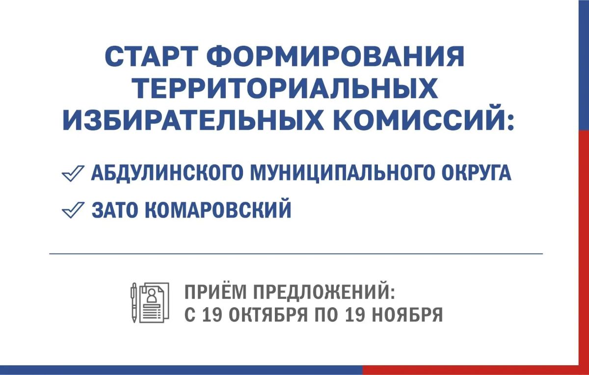 В Оренбуржье обновят составы двух территориальных избирательных комиссий
