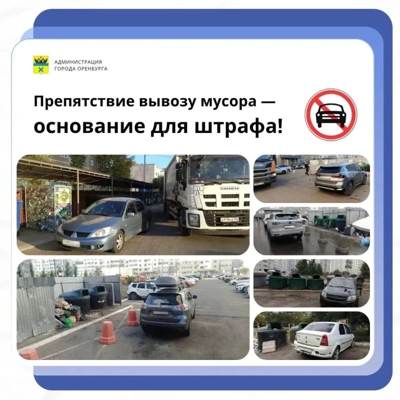 В Оренбурге водителей оштрафовали почти на 1,2 млн рублей за препятствия вывоза мусора
