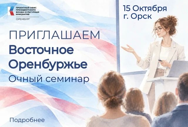 Встреча с Проектным офисом ПФКИ: повышаем шансы на получение гранта
