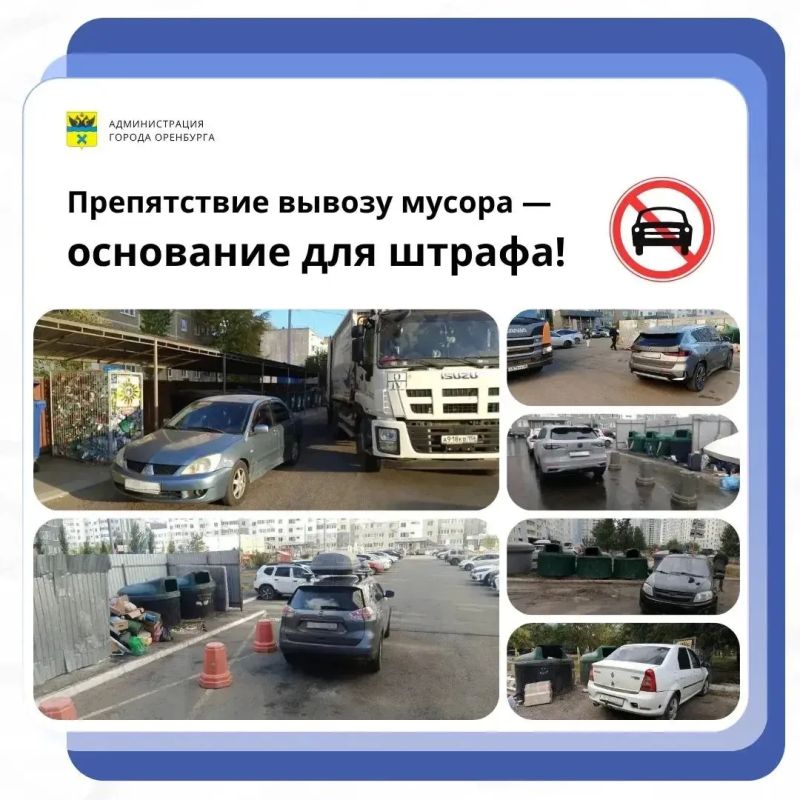 Перекрыл мусоровозу путь? В Оренбурге выписали штрафов почти на 1,2 млн рублей