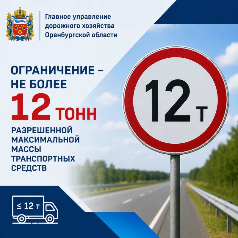 Не более 12 тонн.. С 15 октября на автомобильной дороге Покровка-Рязановка в Матвеевском районе вводится временное прекращение движения для грузовых транспортных средств с разрешенной максимальной массой более 12 тонн....