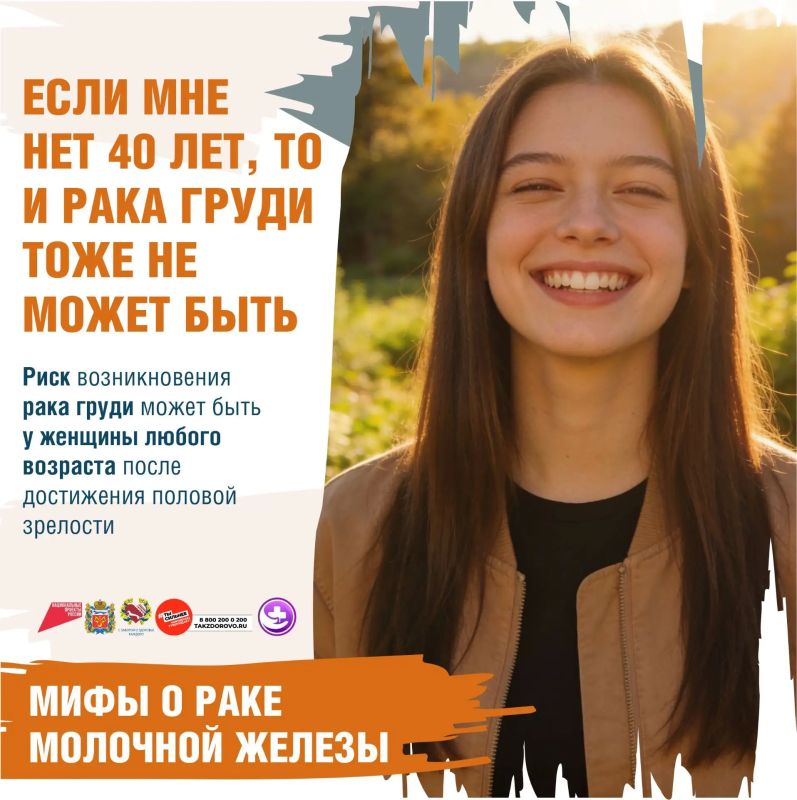 Мифы и правда о раке молочной железы Мифы и правда о раке молочной железы