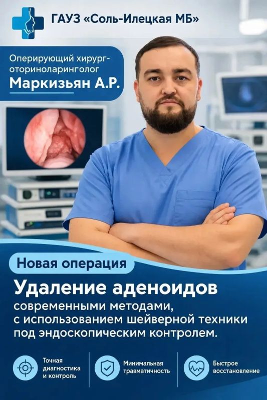 В Соль-Илецкой межрайонной больнице удаляют аденоиды по-новому - под контролем эндоскопа