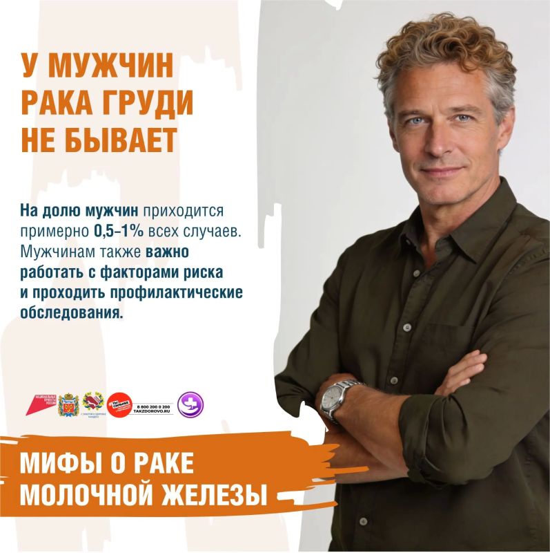 Мифы и правда о раке молочной железы Мифы и правда о раке молочной железы