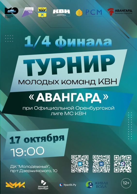 Турнир молодых команд КВН «Авангард» продолжает сезон