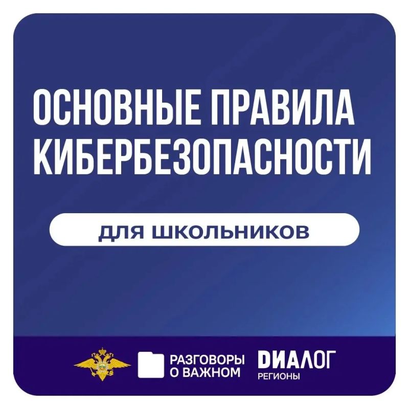 Безопасный интернет начинается с доверия: о чем важно поговорить с ребенком сегодня?