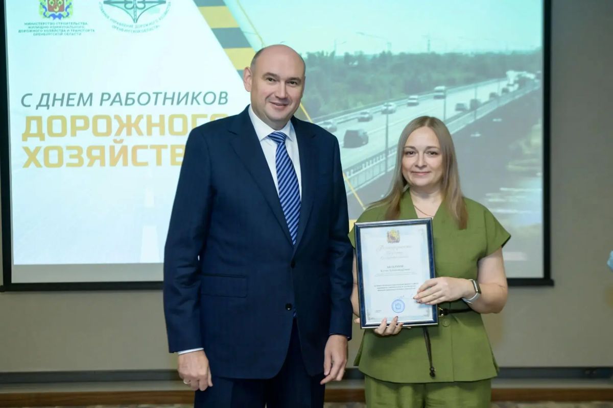 В преддверии профессионального праздника в Оренбурге наградили работников дорожного хозяйства В преддверии профессионального праздника в Оренбурге наградили работников дорожного хозяйства