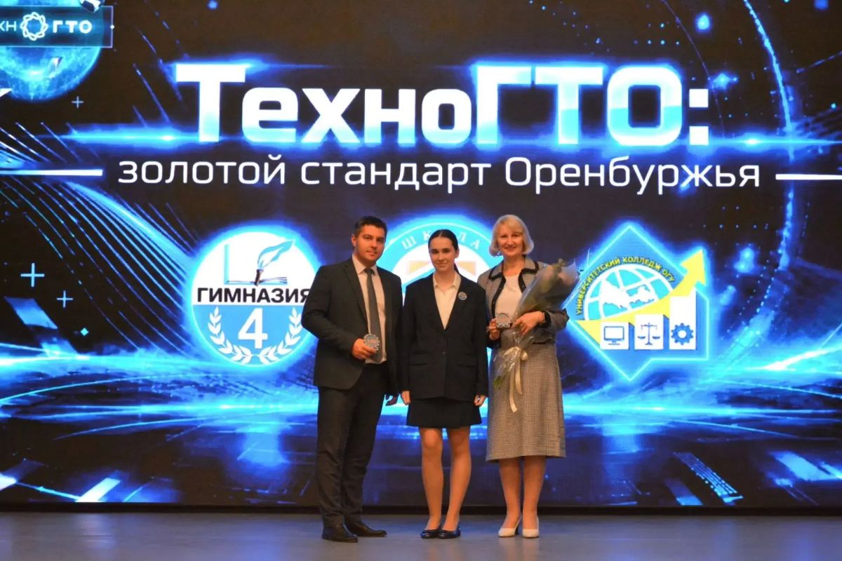 ТехноГТО: гимназия № 4 из Оренбурга – в числе лидеров страны!