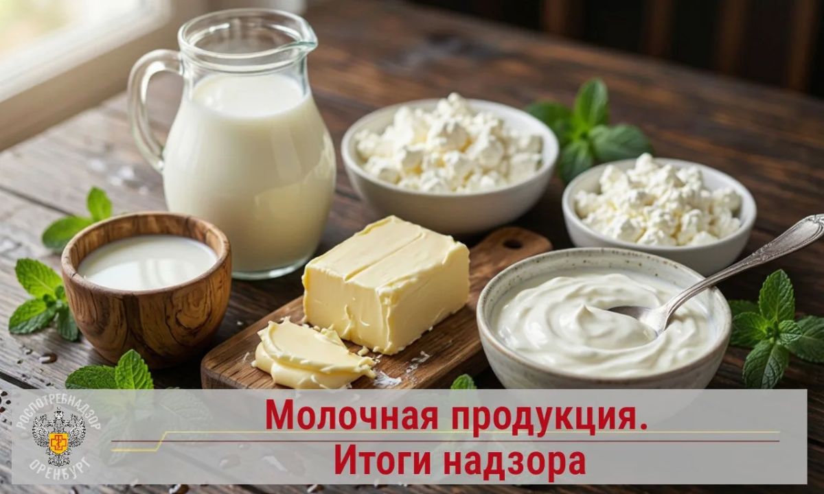 За 9 мес. 2026 года Управлением проведено 119 поверок юридических лиц и индивидуальных предпринимателей, осуществляющих обращение молока и молочной продукции на 884 объектах.