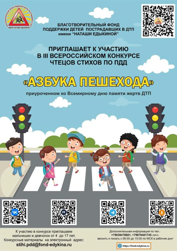 Юные оренбуржцы могут принять участие в конкурсах по профилактике ДТП с участием детей Юные оренбуржцы могут принять участие в конкурсах по профилактике ДТП с участием детей